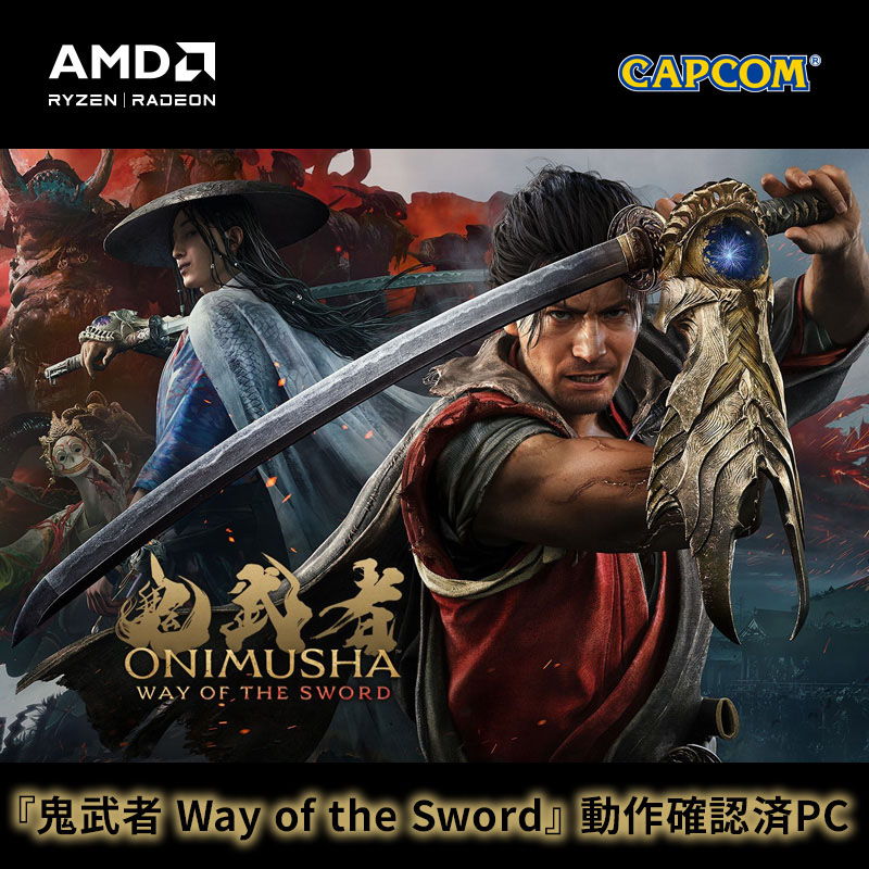 「鬼武者 Way of the Sword」動作確認済PC